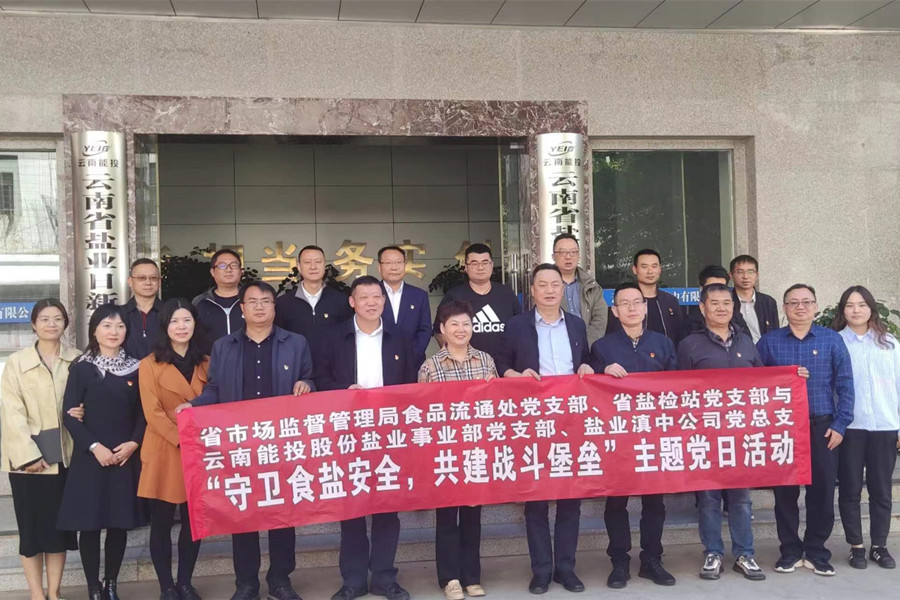 1680485622620903.jpg 盐业事业部_副本.jpg