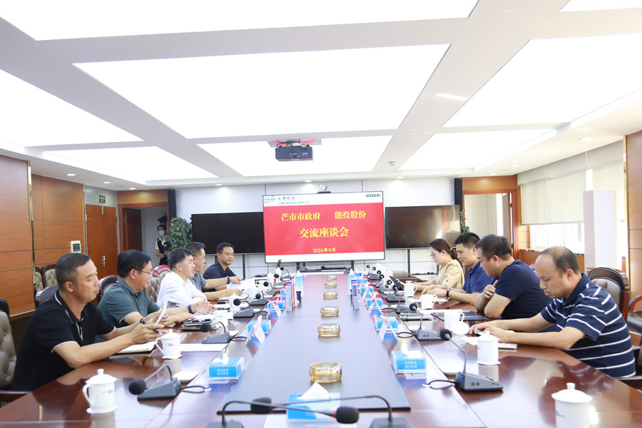 1725863831191549.jpg 芒市政府交流座谈.jpg