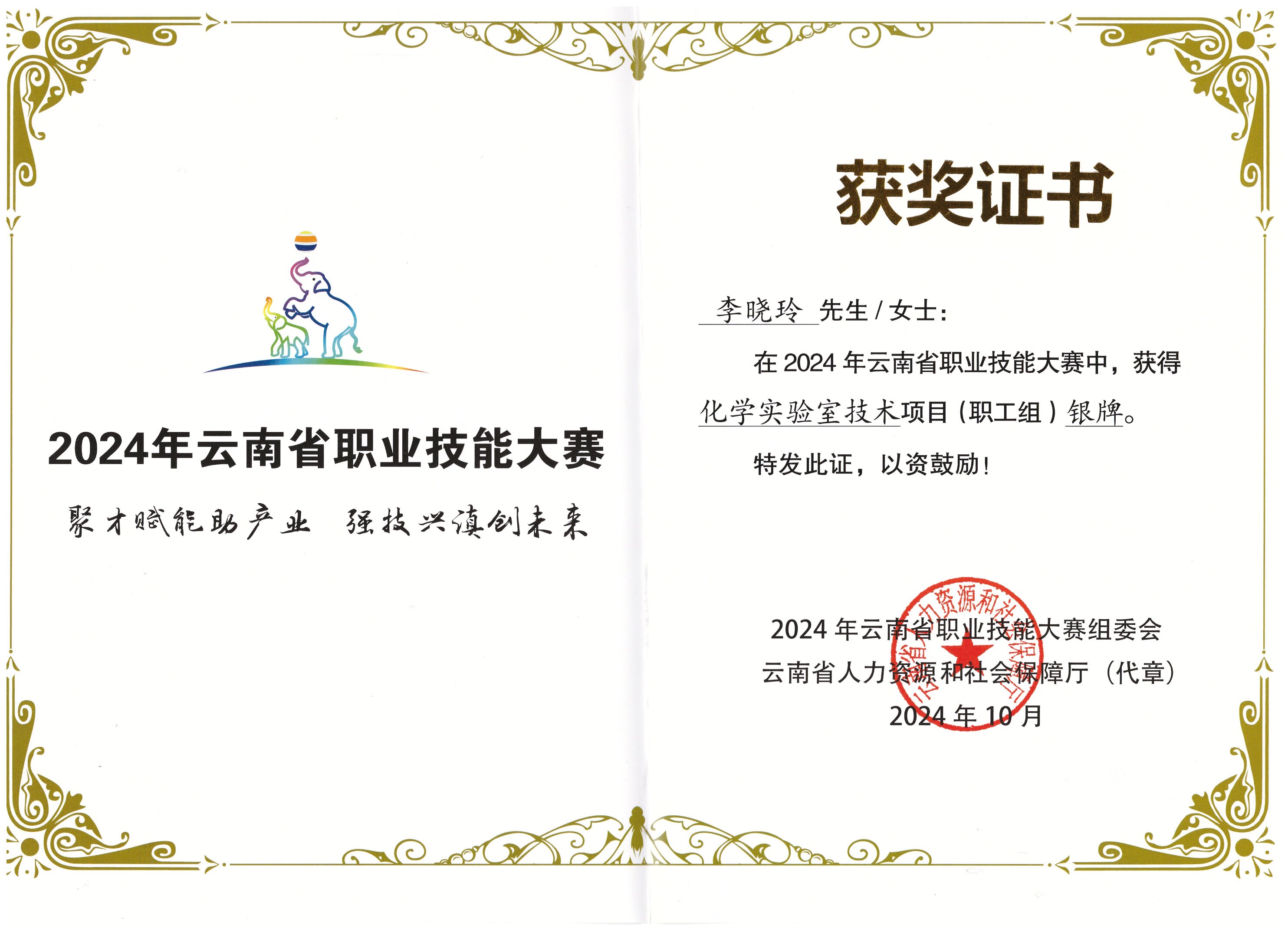 1729475110402990.jpg 银牌获奖证书.jpg