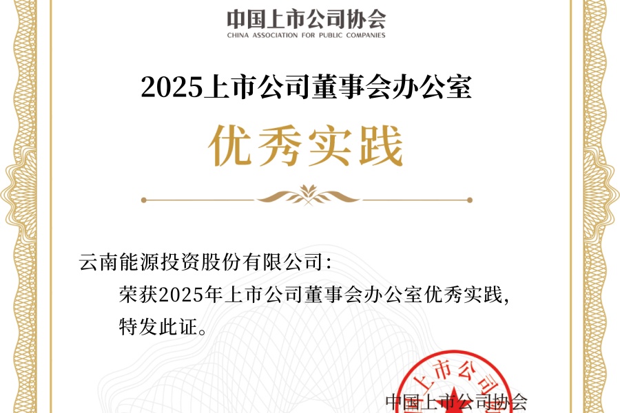 1764835965938994.jpg 2025年上市公司董办优秀案例_01_副本.jpg